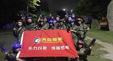 光臣照明惡狼團(tuán)隊(duì)野外CS大戰(zhàn)!