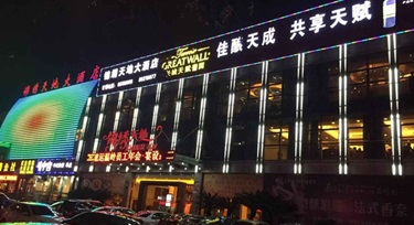 【浙江】臺州錦繡天地大酒店亮化工程