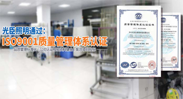世界標準日 光臣照明標準化體系助力產(chǎn)品質(zhì)量提升