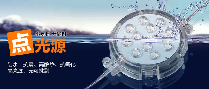 LED點(diǎn)光源