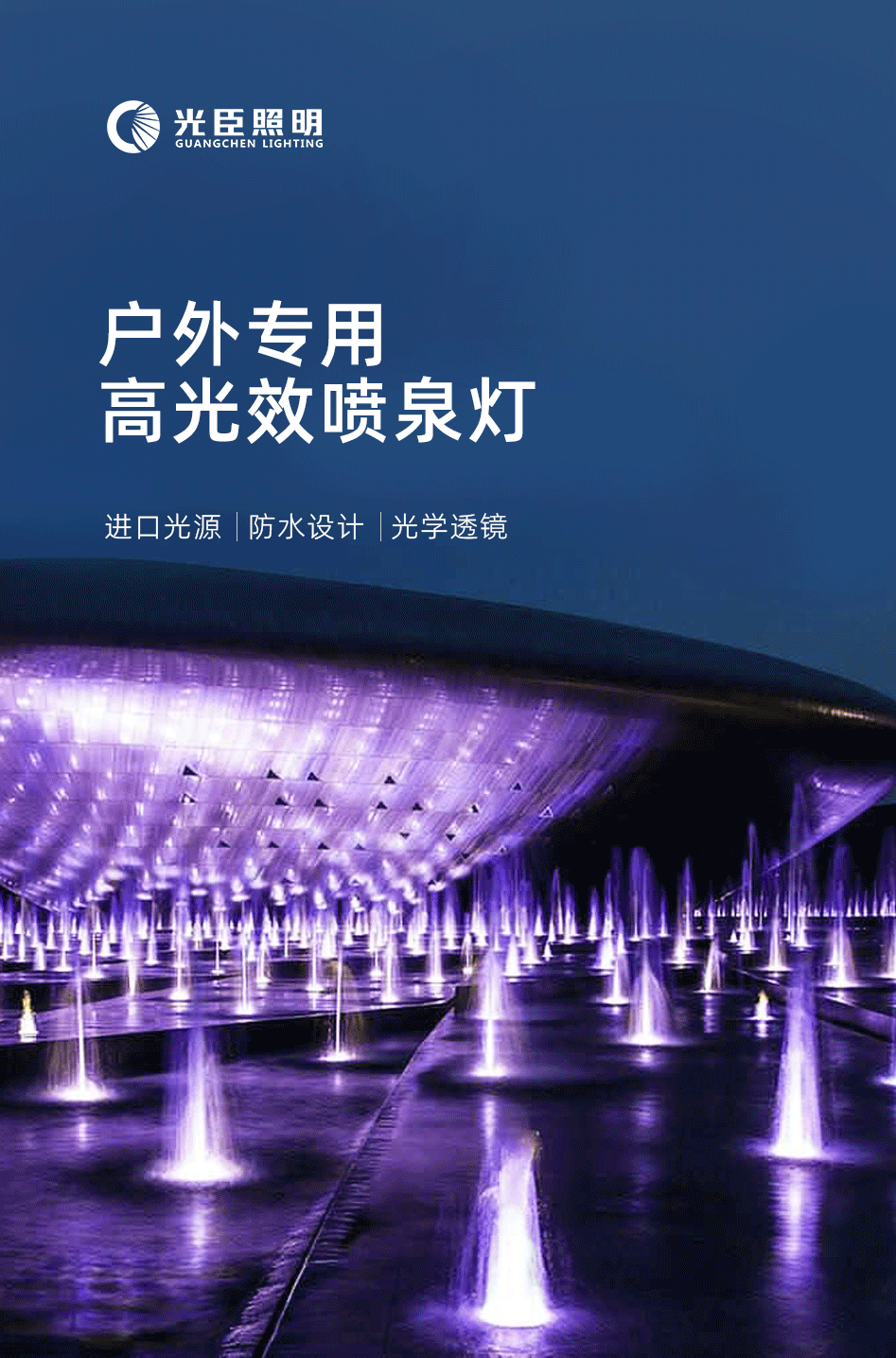 噴泉燈_03 噴泉燈_03